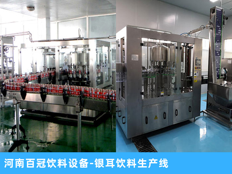 整套銀耳飲料生產(chǎn)線設(shè)備，灌裝設(shè)備廠家，2020新款推廣進(jìn)行中